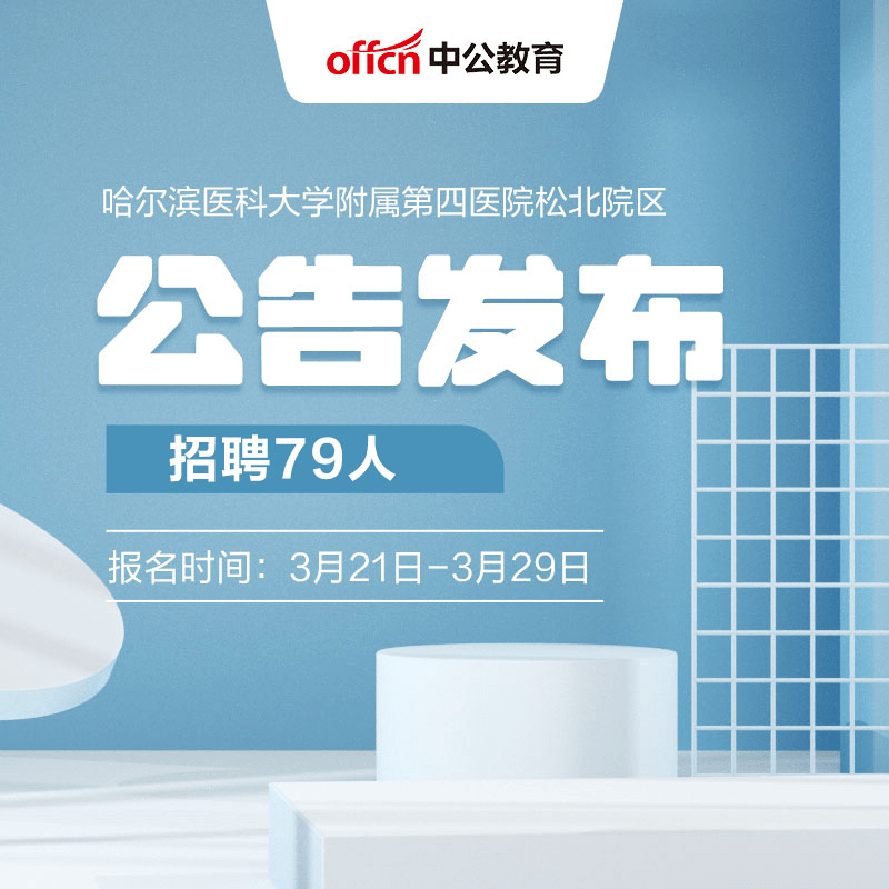 哈爾濱醫(yī)院最新招聘，醫(yī)療人才的熱土之地