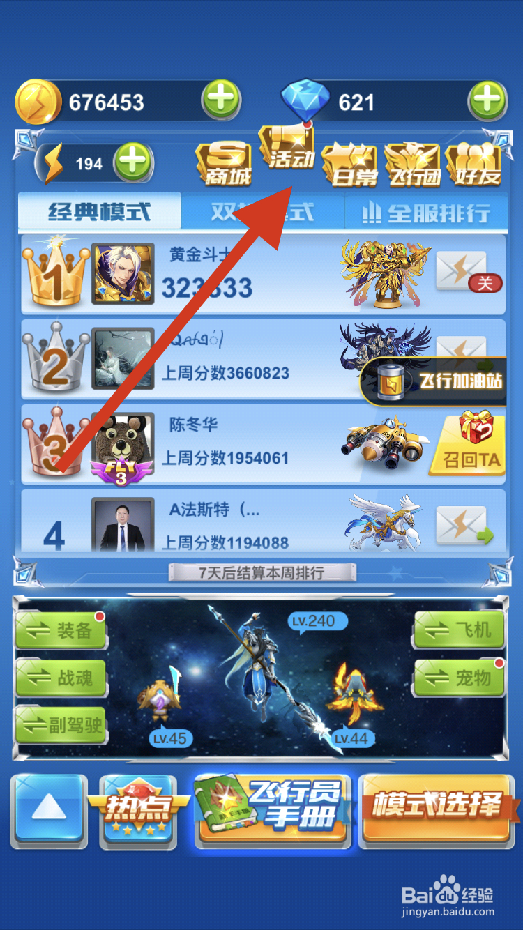 最新全民飛機(jī)等級(jí)獎(jiǎng)勵(lì)，翱翔天際，豪華獎(jiǎng)勵(lì)等你來贏！