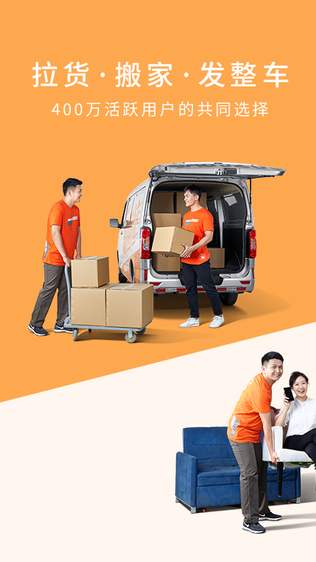 貨拉拉最新司機(jī)版全新體驗(yàn)，輕松駕馭貨運(yùn)世界，貨運(yùn)無憂！