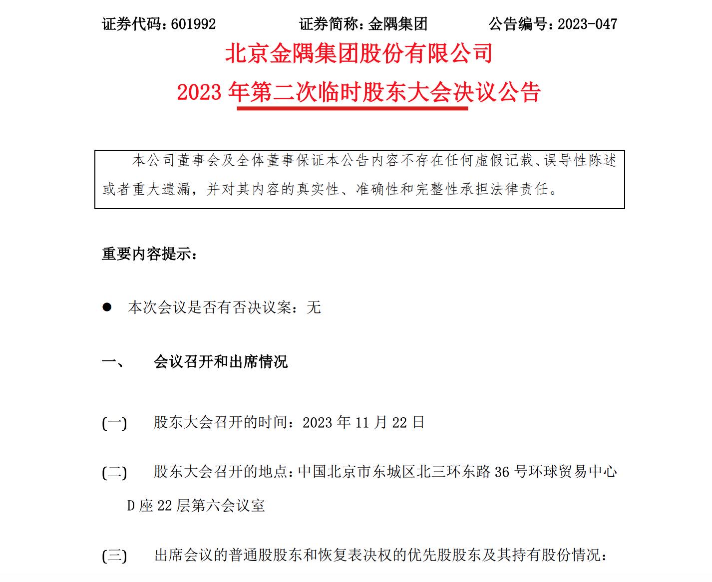 金隅股份最新動態(tài)，變化推動成長，自信閃耀新篇章