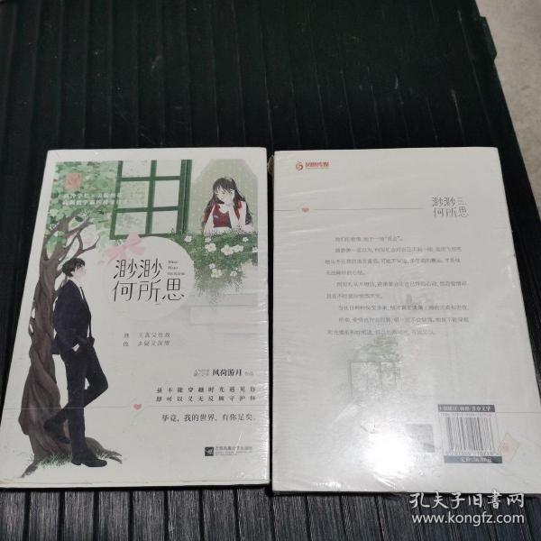 渺渺何所思最新連載，溫馨日常的陪伴