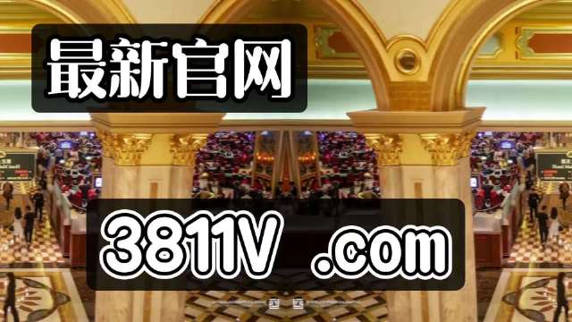 新澳門一碼精準(zhǔn)必中大公開(kāi)網(wǎng)站,實(shí)證數(shù)據(jù)分析_先鋒科技31.413