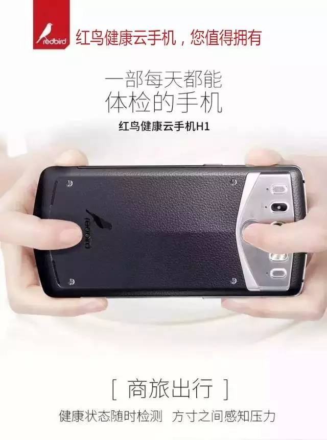 紅鳥健康手機(jī)最新進(jìn)展揭秘