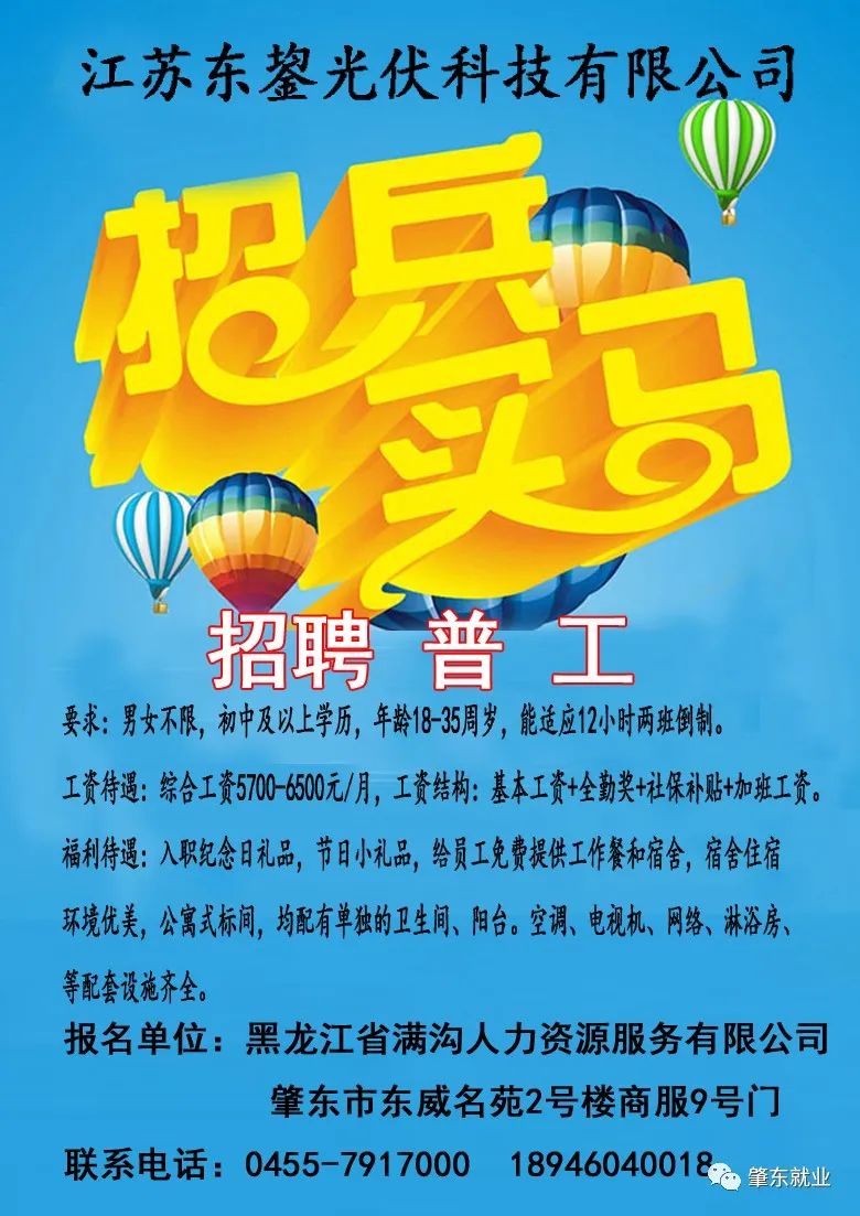 肇州百姓網(wǎng)最新招聘，職場(chǎng)信息的黃金平臺(tái)，求職招聘一站式服務(wù)