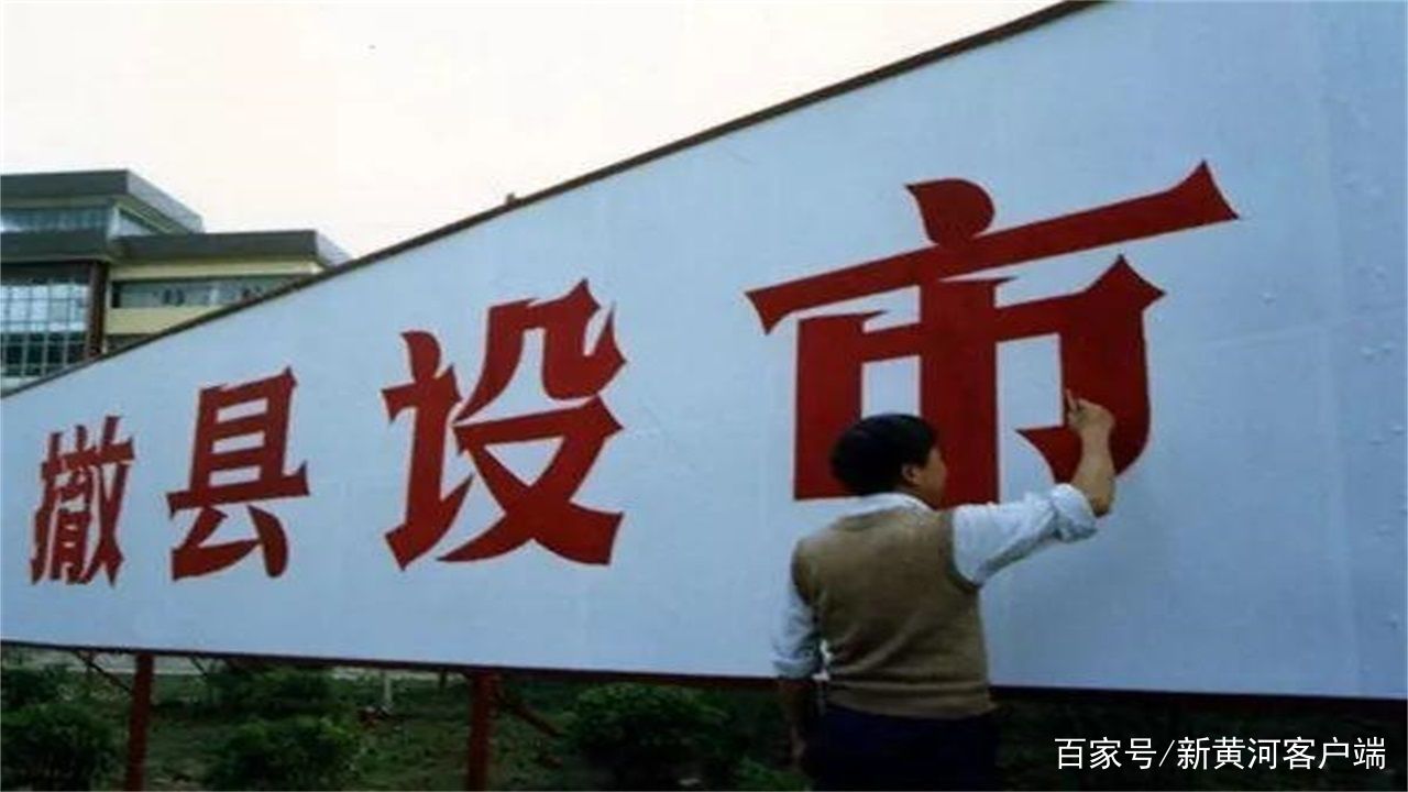 中國撤縣改市最新動態(tài)，縣域城市開啟新篇章的時代背景分析