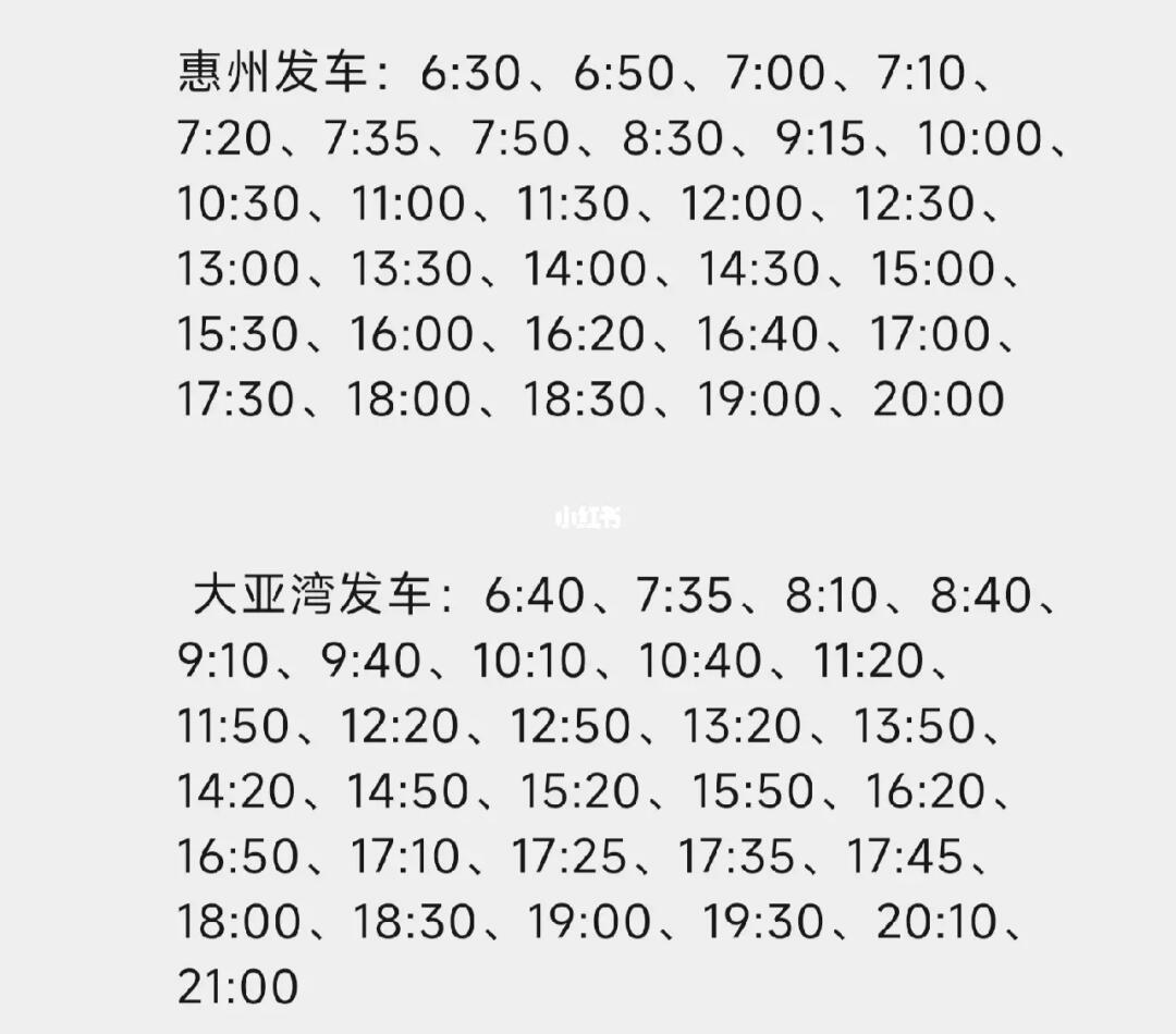 深惠四線最新發(fā)車(chē)時(shí)間，啟程知識(shí)大道之旅