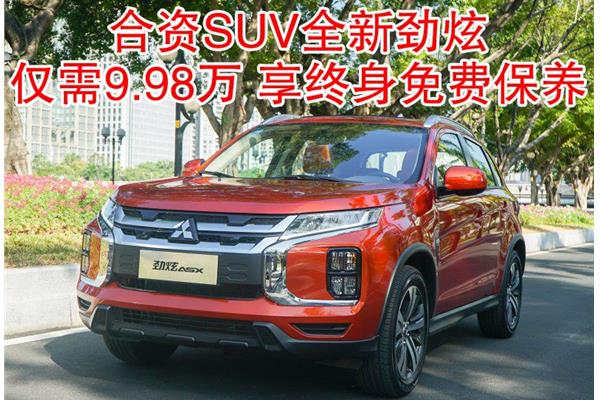 廣汽三菱最新款SUV，家庭溫馨之旅的起點(diǎn)