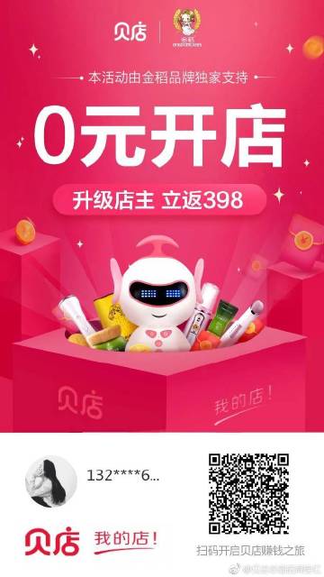 貝店最新資料揭秘，社交電商新動(dòng)向一網(wǎng)打盡