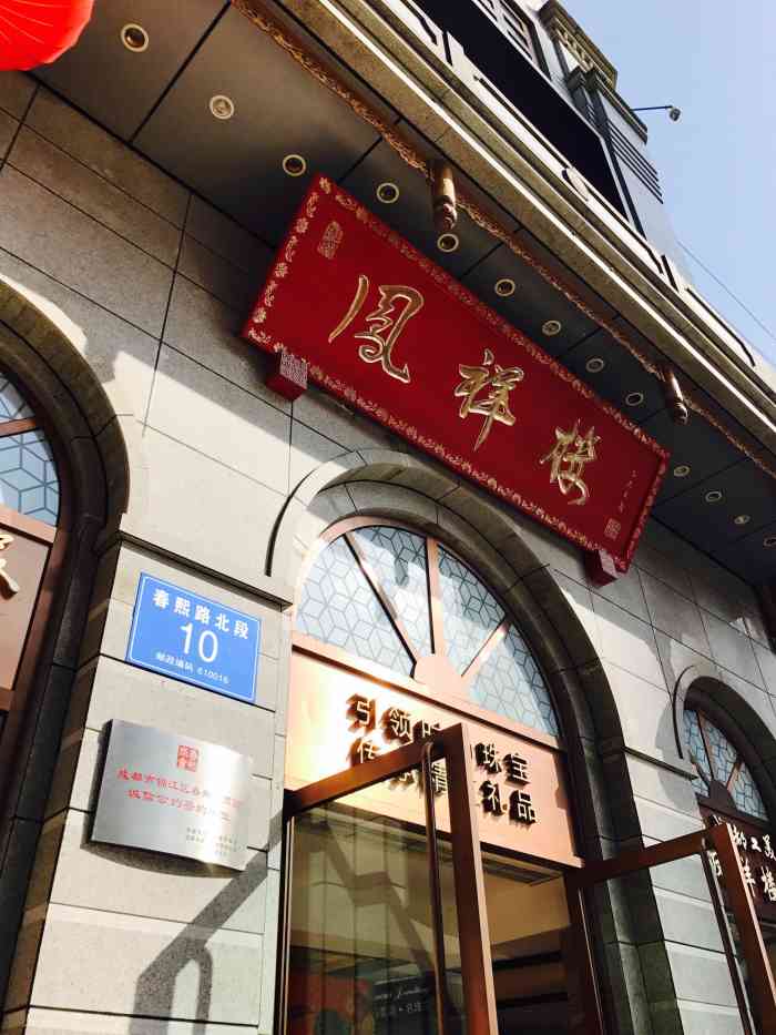 品鳳樓最新探秘，時尚美食新地標之旅