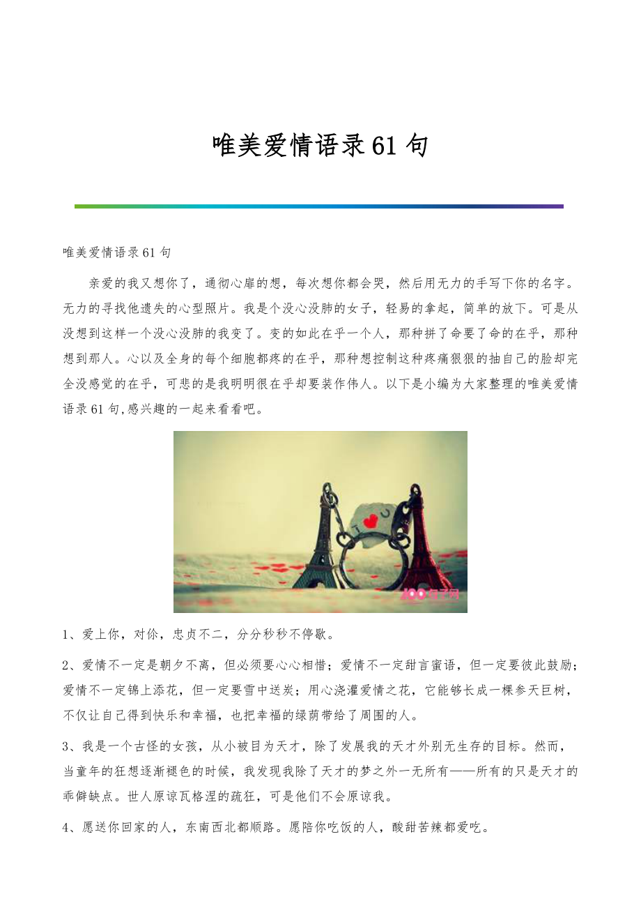 愛情金句最新,愛情金句最新，一場(chǎng)尋找內(nèi)心平靜的自然美景之旅