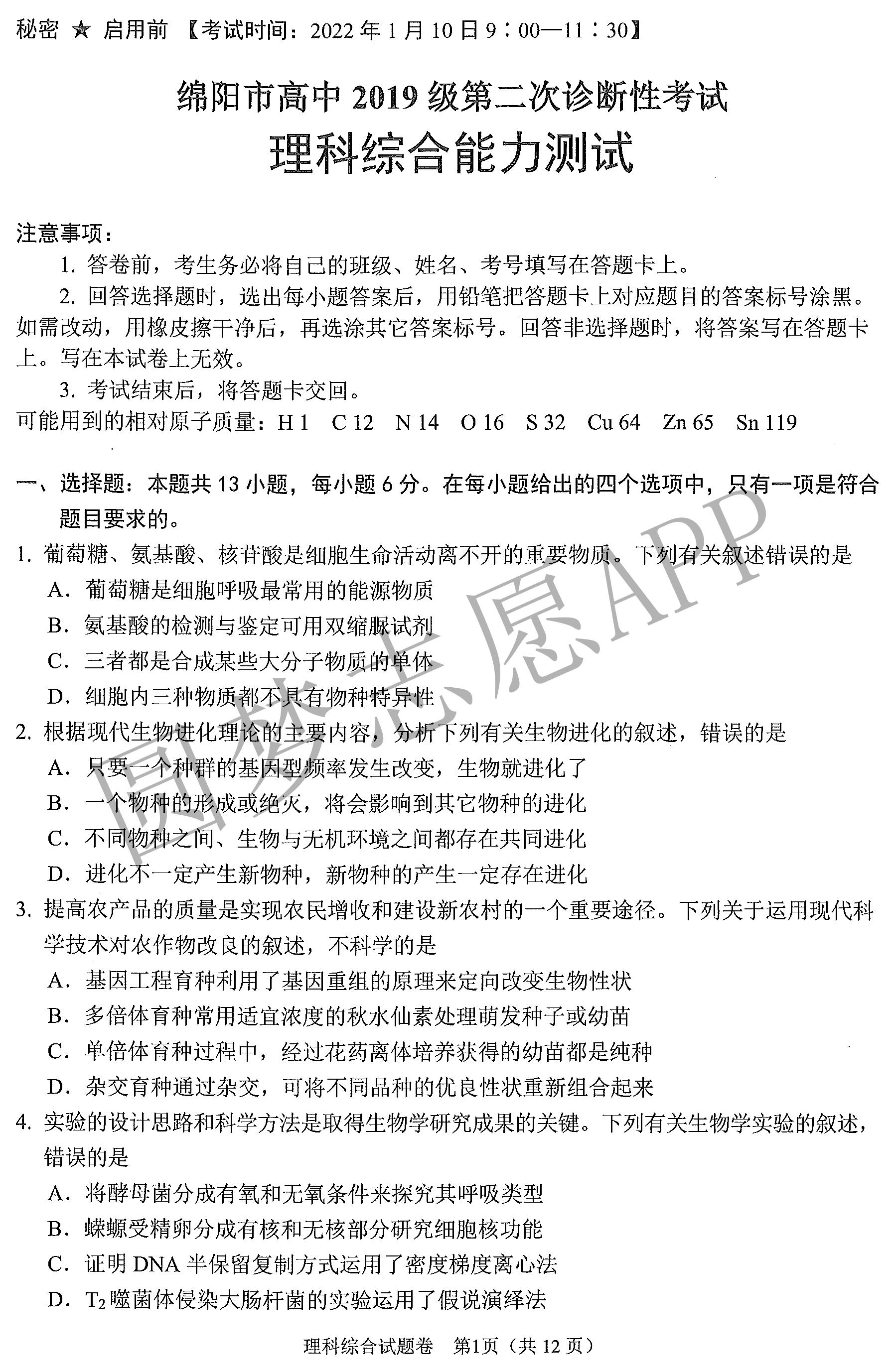 理綜最新試題探索，挑戰(zhàn)自我，把握前沿