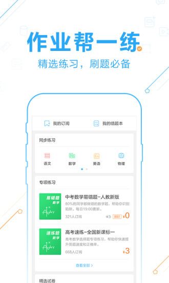 作業(yè)幫最新網(wǎng)，學(xué)習(xí)之光，開啟無限可能成就之路