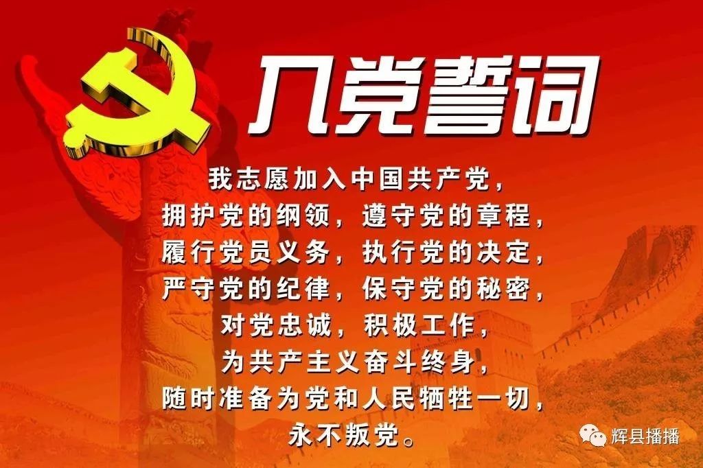時(shí)代背景下的黨規(guī)黨法演進(jìn)，最新入黨章程解讀