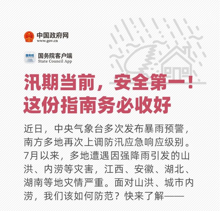 中國(guó)汛情最新通告，掌握汛情動(dòng)態(tài)與應(yīng)對(duì)策略