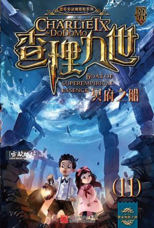 查理九世最新連載，探險之旅重新啟航