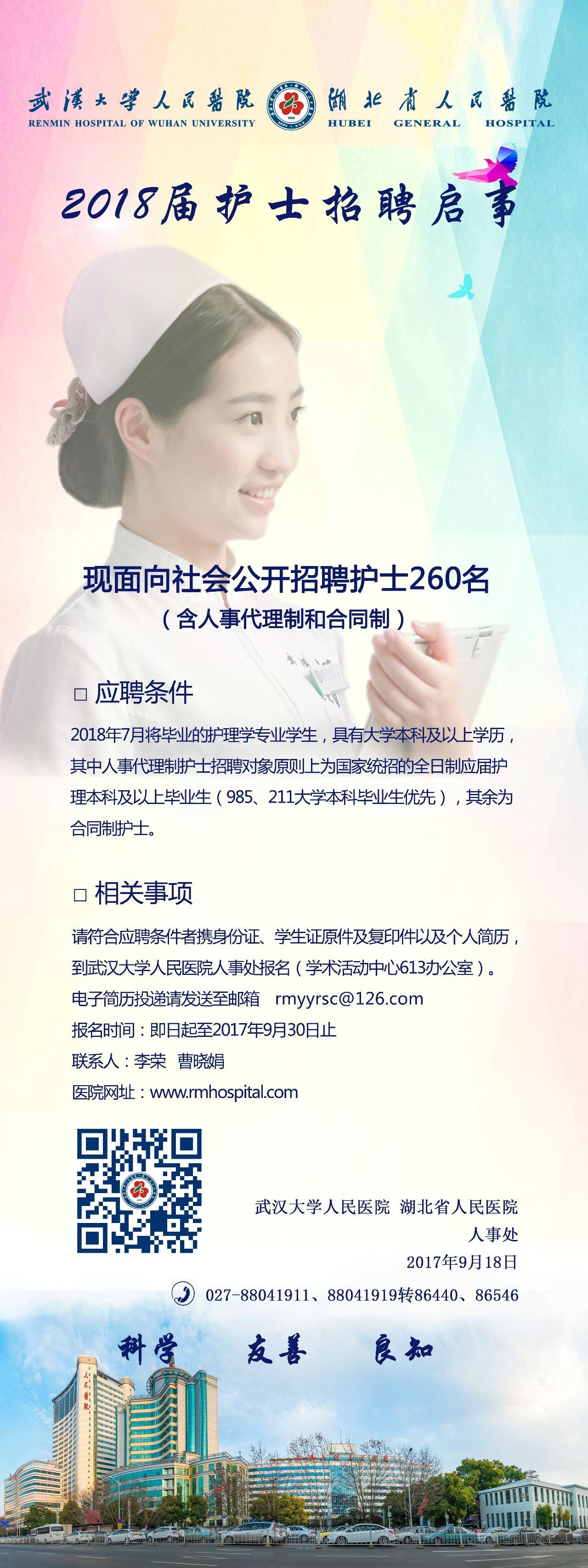 護(hù)士招聘信息誠(chéng)邀加入，共建健康未來(lái)！