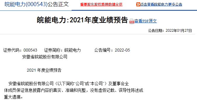 皖能電力最新動(dòng)態(tài)更新，最新消息匯總