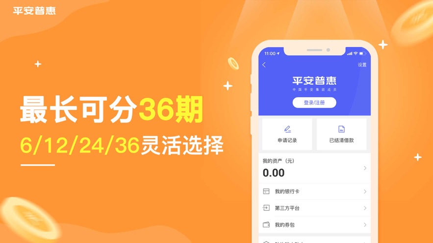 平安普惠官方最新下載，你的金融管家首選服務(wù)體驗