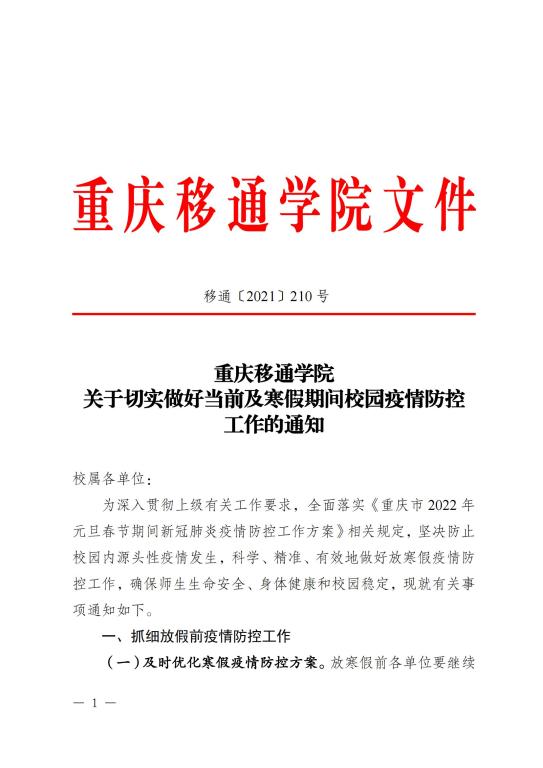 重慶學校最新公告發(fā)布，最新動態(tài)及通知匯總