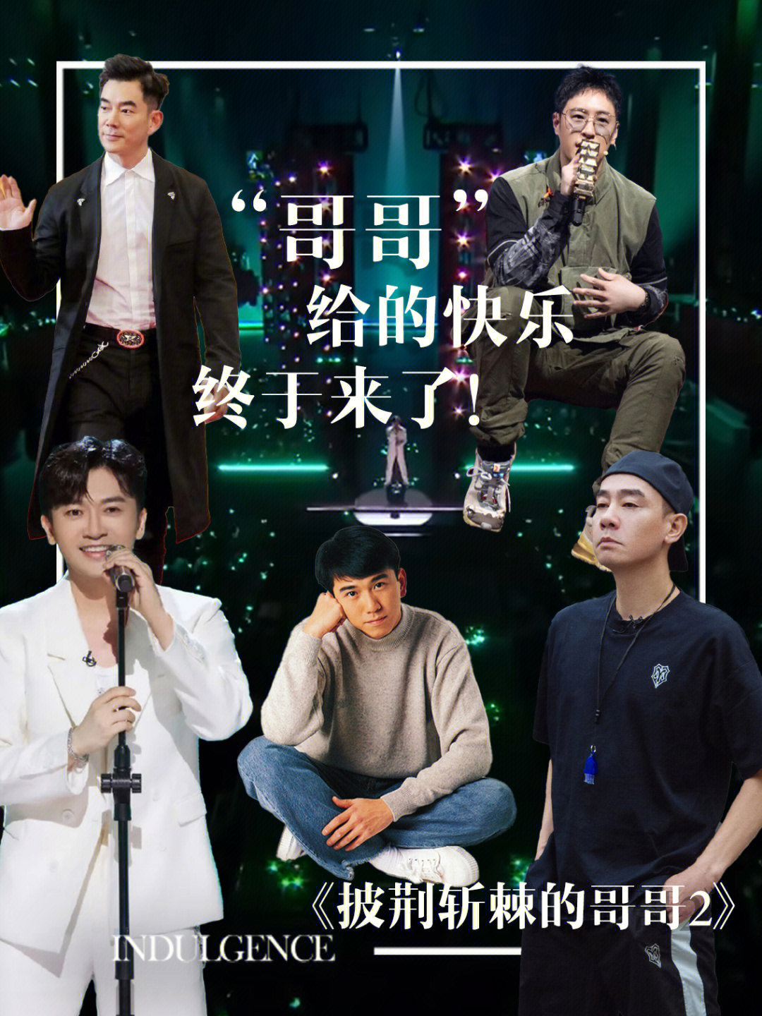 哥哥最新一期精彩回顧，回顧精彩瞬間，感受哥哥魅力