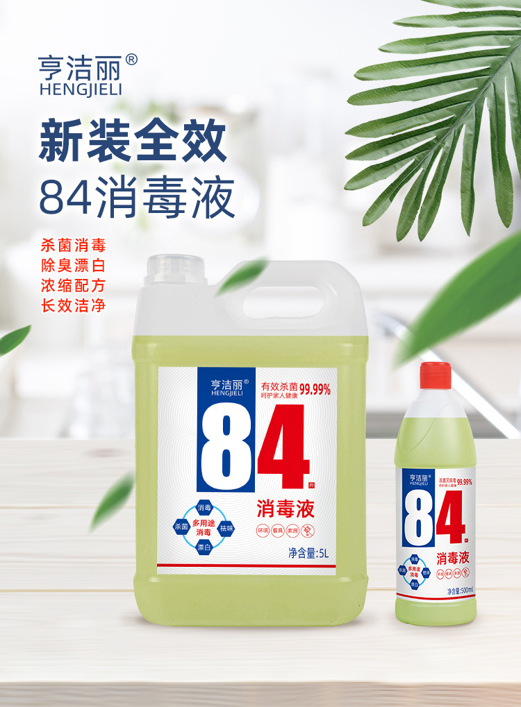 揭秘，84消毒液價格真相，一文了解全部！