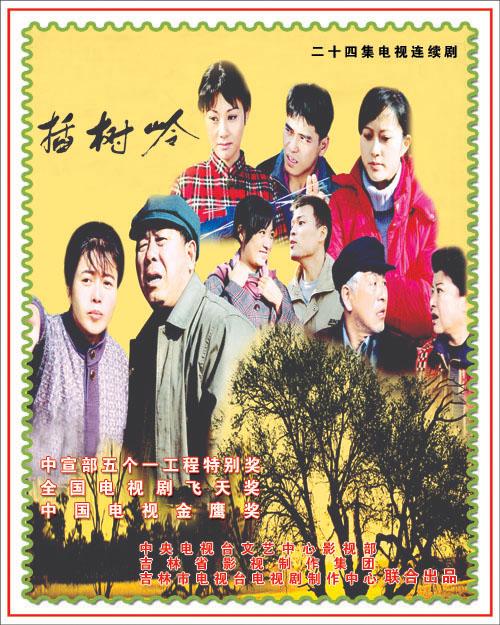插樹嶺電視劇全集，自然美景的探索之旅