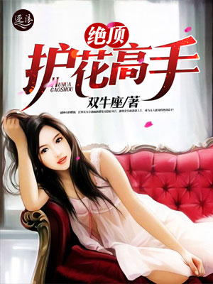 絕世護(hù)花高手陳笑新書發(fā)布，學(xué)習(xí)成為護(hù)花高手的秘籍指南