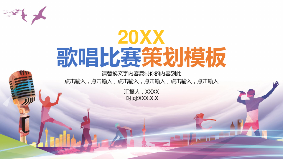 音樂(lè)比賽ppt，回顧視聽(tīng)盛宴，探尋比賽影響力與啟示