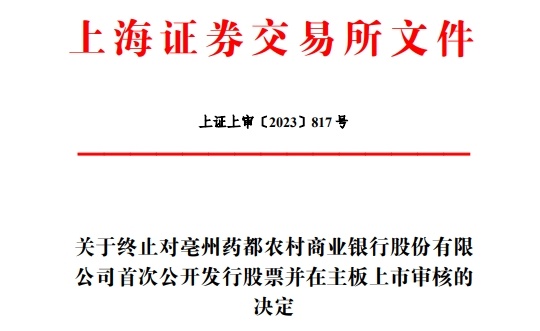 藥都銀行上市，探尋特色金融明珠，小巷中的金融之光