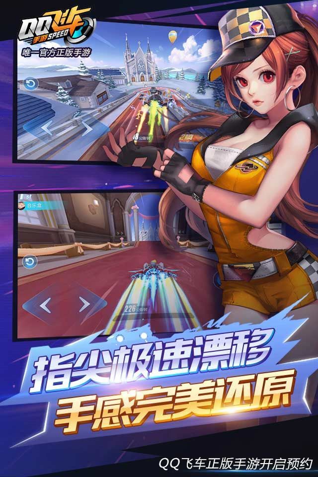 掌上飛車新版本，速度與激情的時代展現(xiàn)