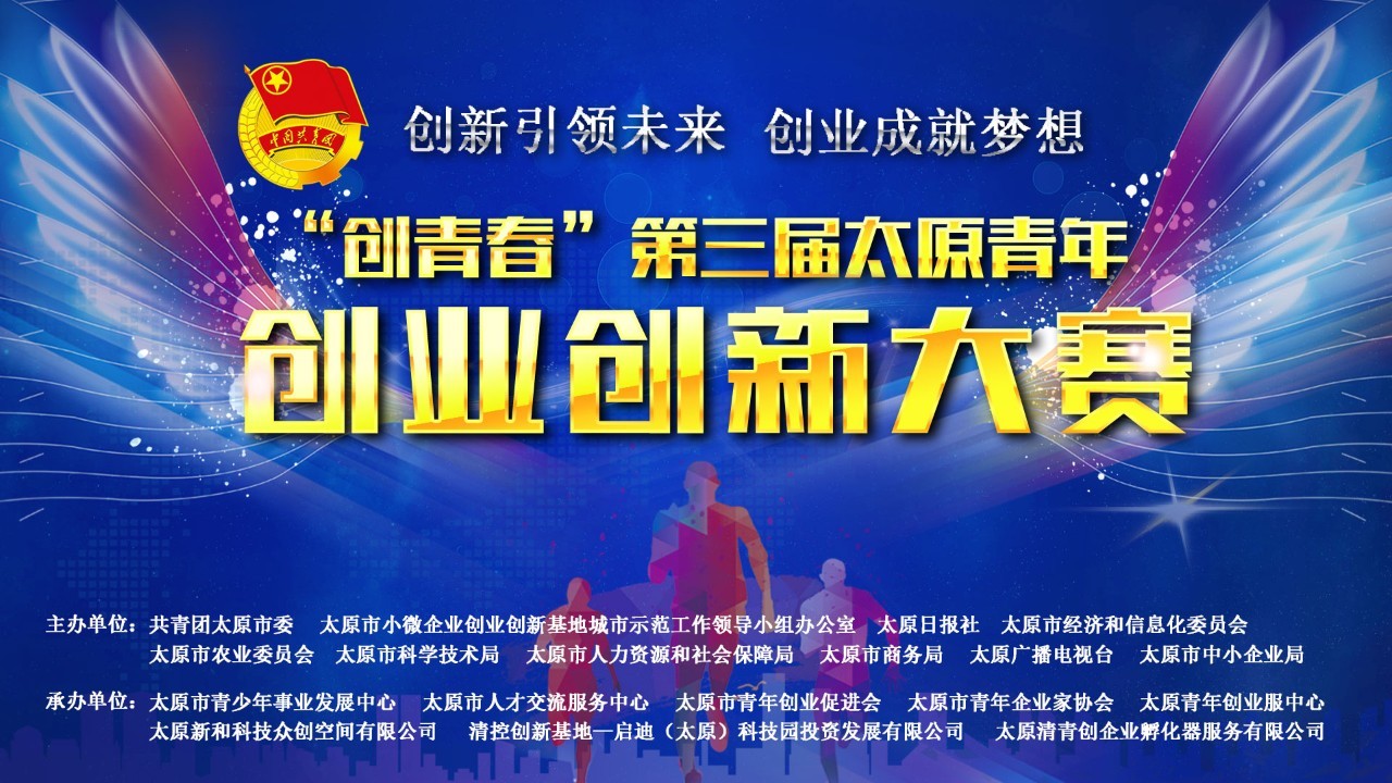 創(chuàng)業(yè)比賽網(wǎng)，激發(fā)創(chuàng)新激情，新星從這里起航！