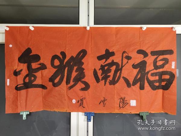 賈雪陽(yáng)書(shū)法價(jià)格，墨香中的歷史印記，探尋價(jià)值之謎