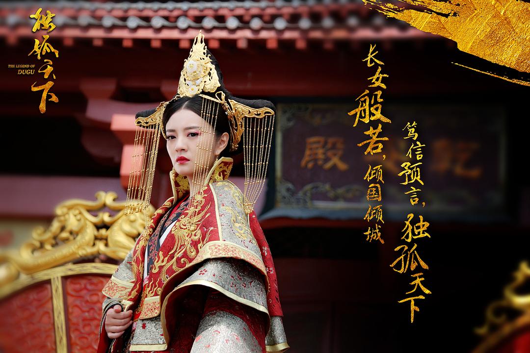 獨孤天下，完整演員表及論述