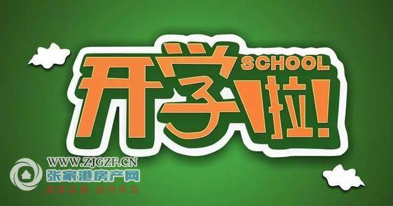 最新開學(xué)安排，揚帆起航，開啟學(xué)習(xí)與生活的嶄新篇章