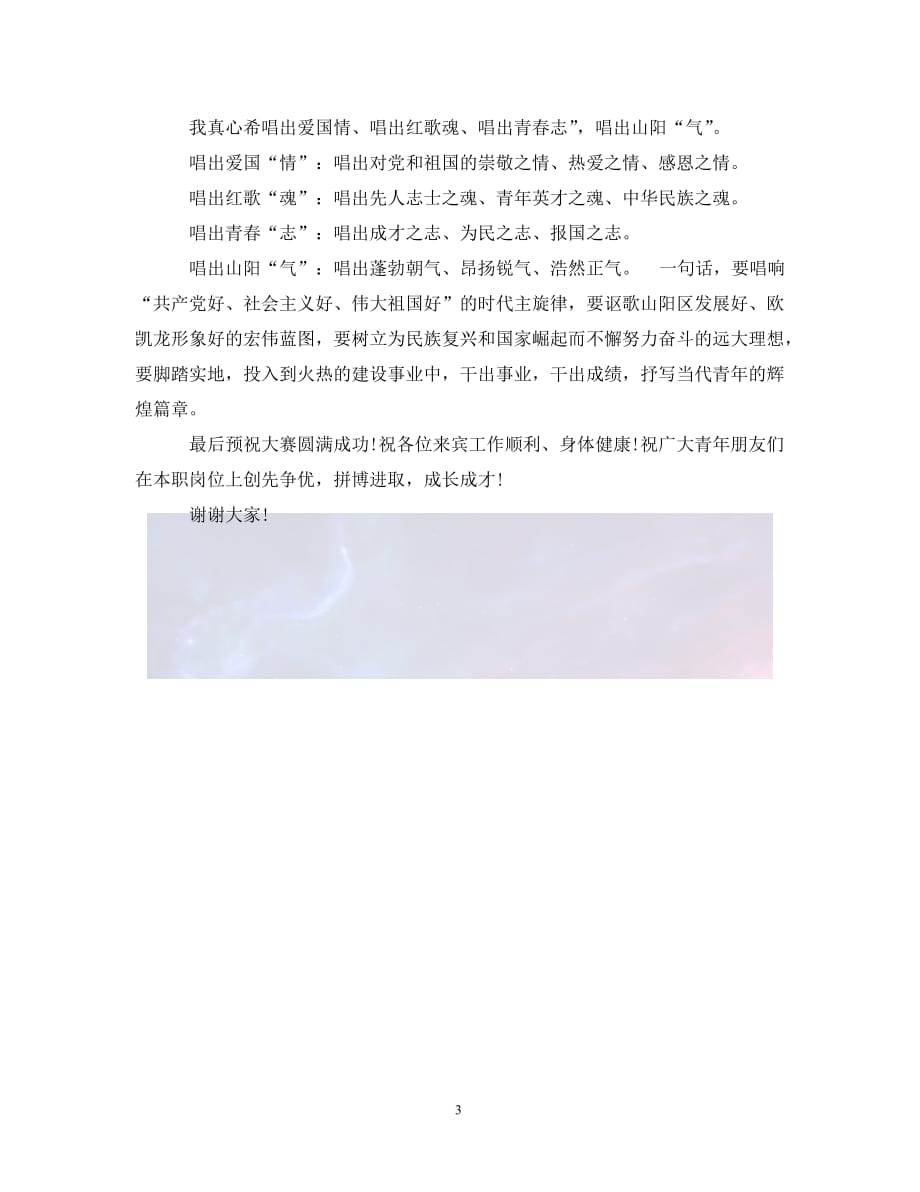 合唱比賽開(kāi)場(chǎng)詞,合唱比賽開(kāi)場(chǎng)詞，科技盛宴，聲動(dòng)未來(lái)！體驗(yàn)全新智能合唱神器