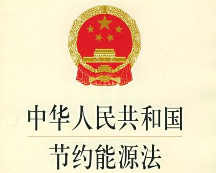 最新能源節(jié)約法規(guī)，推動(dòng)可持續(xù)發(fā)展的核心力量