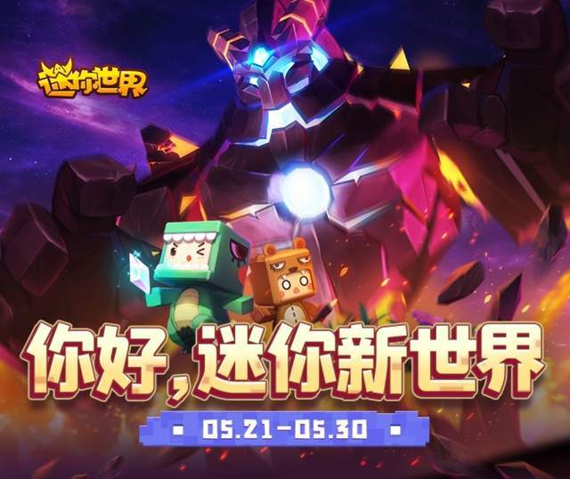 迷你世界新版發(fā)布，革新沙盒游戲引發(fā)爭(zhēng)議與討論