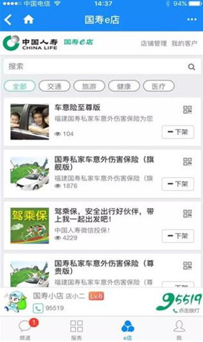 國(guó)壽e店新版下載，數(shù)字時(shí)代的壽險(xiǎn)新紀(jì)元啟動(dòng)