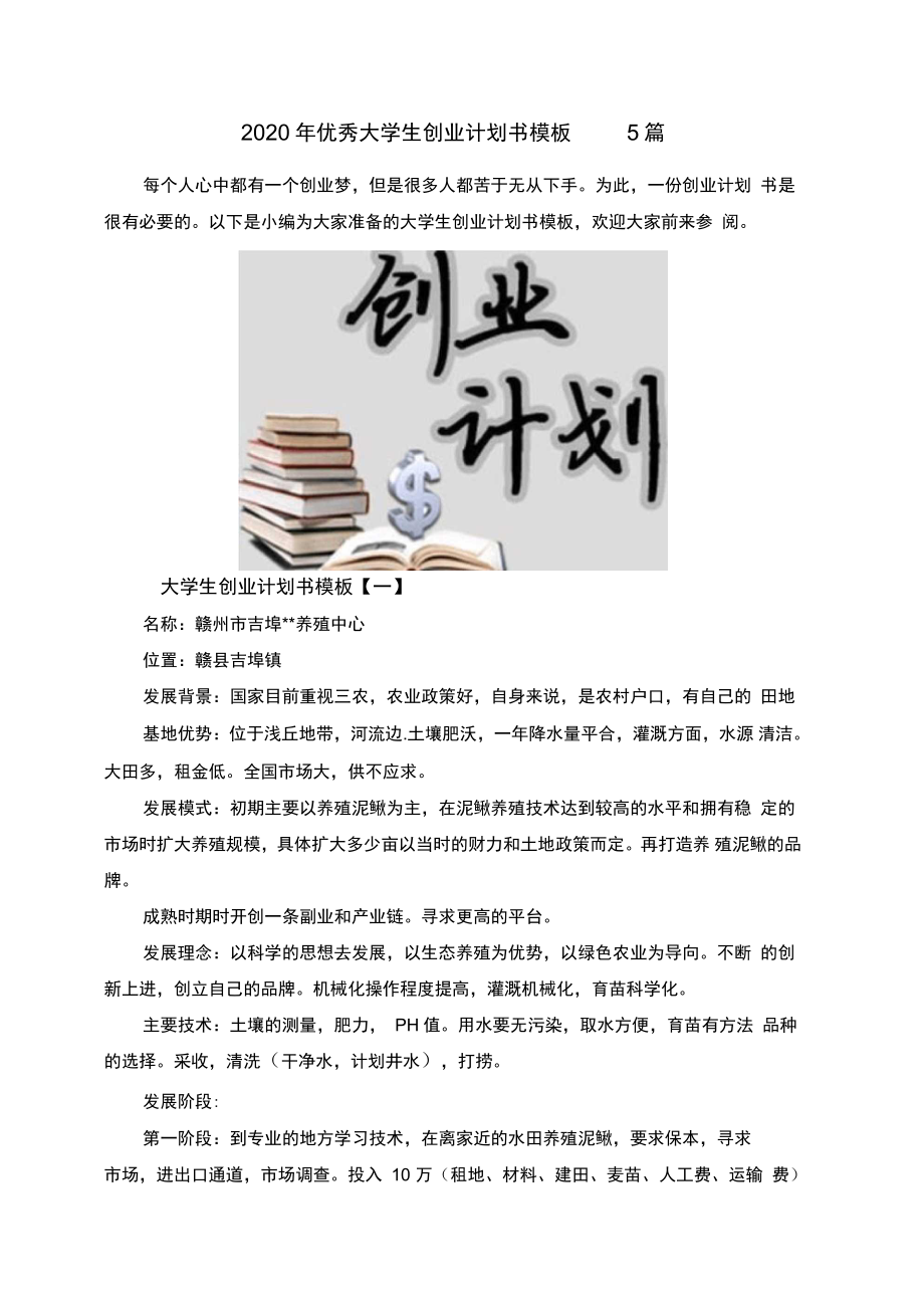 最新大學(xué)生創(chuàng)業(yè)計(jì)劃書(shū)，詳細(xì)步驟指南與策略解析