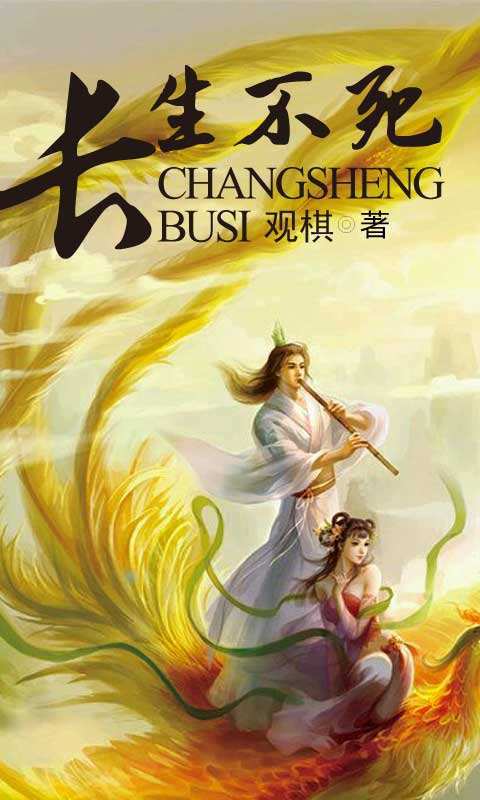 長生不死的電影，永恒的友誼與家的溫暖之旅
