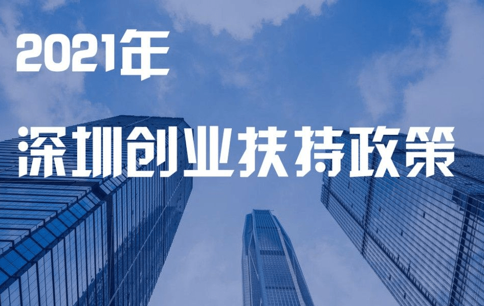 深圳最新政策解讀，觀點論述與影響分析