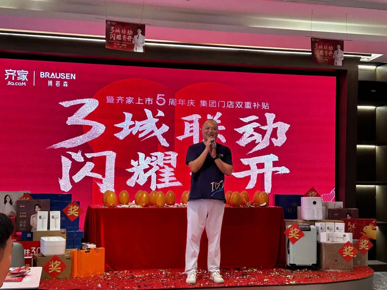 齊家上市，學(xué)習(xí)、變革，啟航自信與夢想之旅