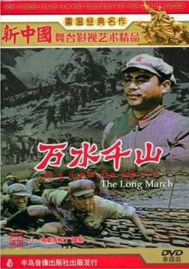 電影萬(wàn)水千山，史詩(shī)般的旅程啟航