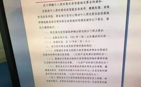 合肥二手房貸款新政，探索自然美景的輕松購房之旅
