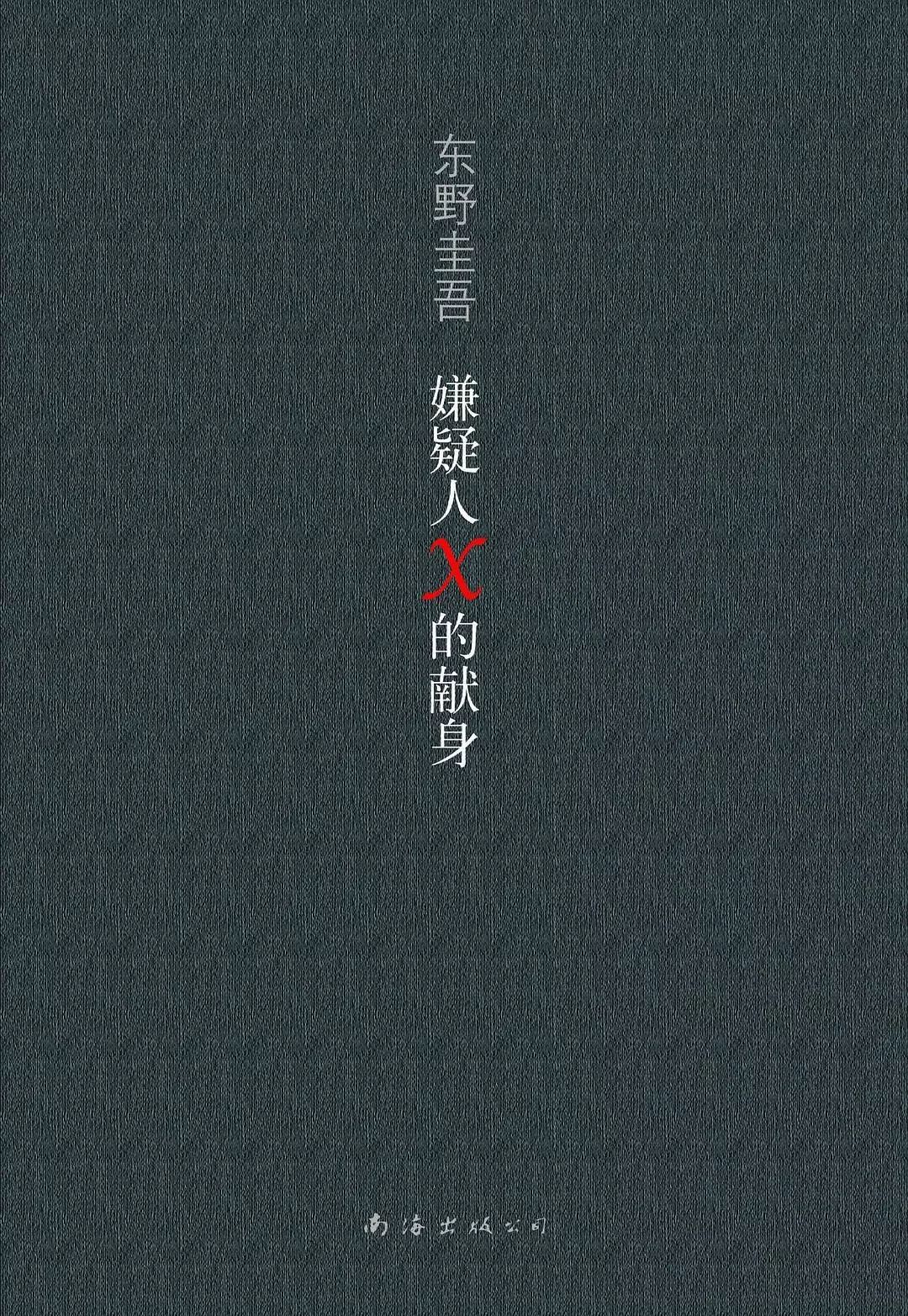東野圭吾最新力作，小巷中的隱秘瑰寶