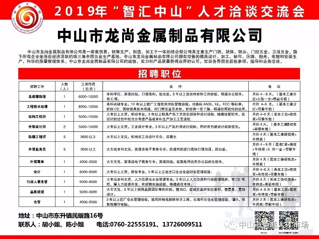 中山木工招聘啟事，共赴自然美景的探索之旅