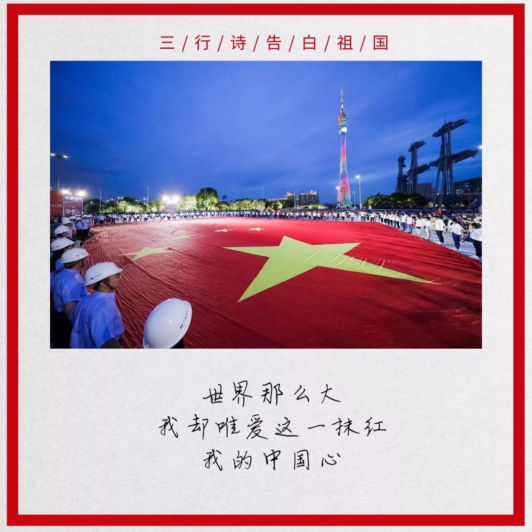 深情告白祖國，三行情詩傳遞無限熱愛