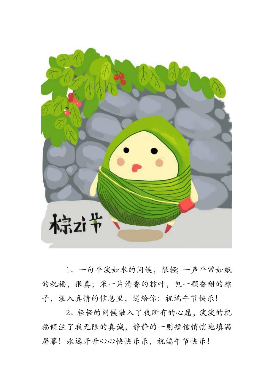 最新端午節(jié)祝福短信，端午佳節(jié)溫馨祝福傳遞