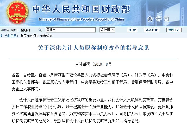 會計(jì)證最新變革與發(fā)展動態(tài)