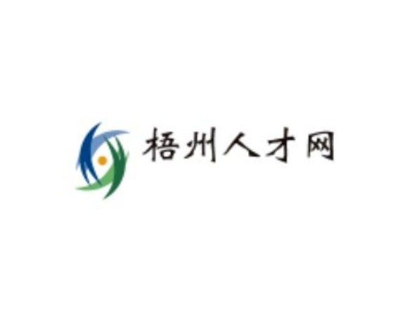 梧州人才網(wǎng)最新招聘，學(xué)習(xí)變化，成就自我提升之路